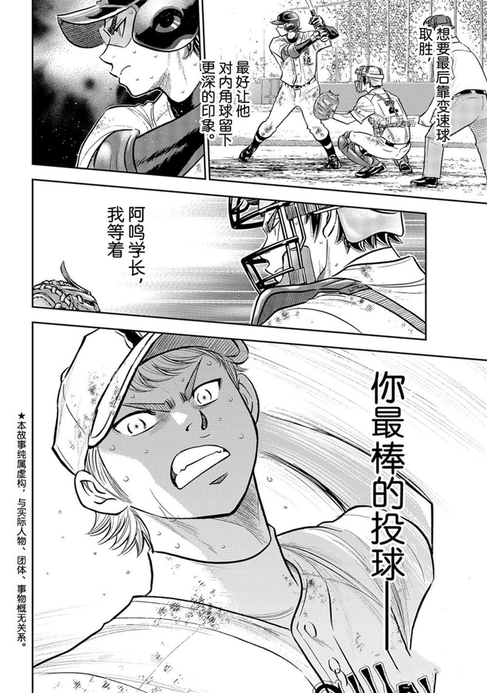 钻石王牌御泽漫画,第二季第292话2图