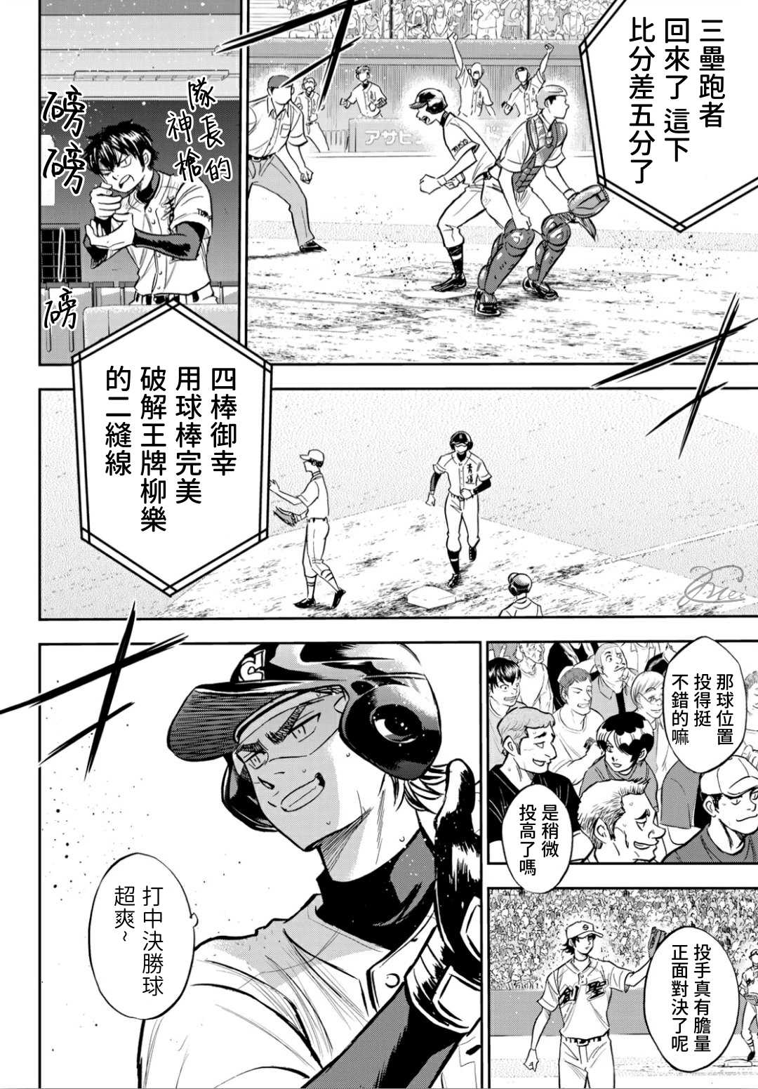 钻石王牌之绝对守护神漫画,第2部216话守护神3图