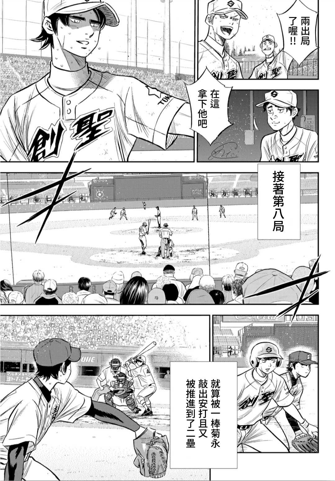 钻石王牌之绝对守护神漫画,第2部216话守护神4图