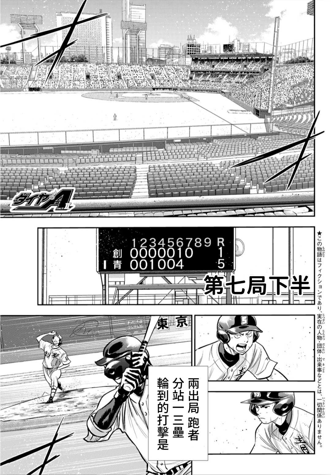 钻石王牌之绝对守护神漫画,第2部216话守护神1图