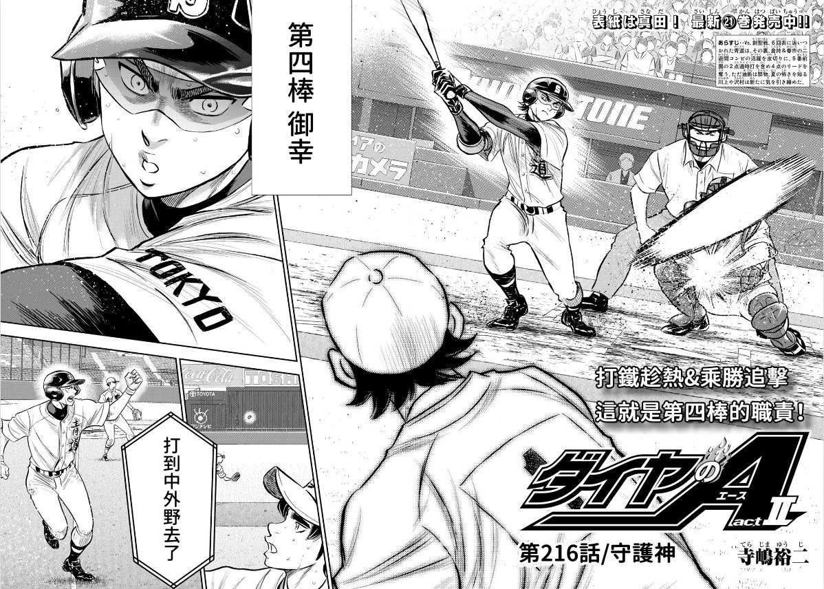 钻石王牌之绝对守护神漫画,第2部216话守护神2图