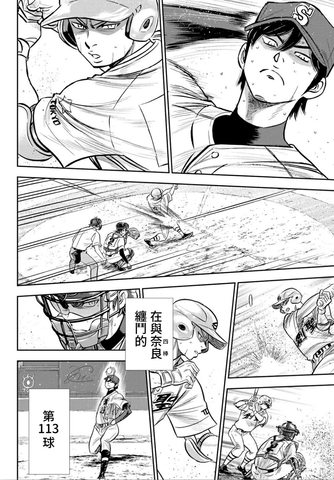钻石王牌之绝对守护神漫画,第2部216话守护神5图