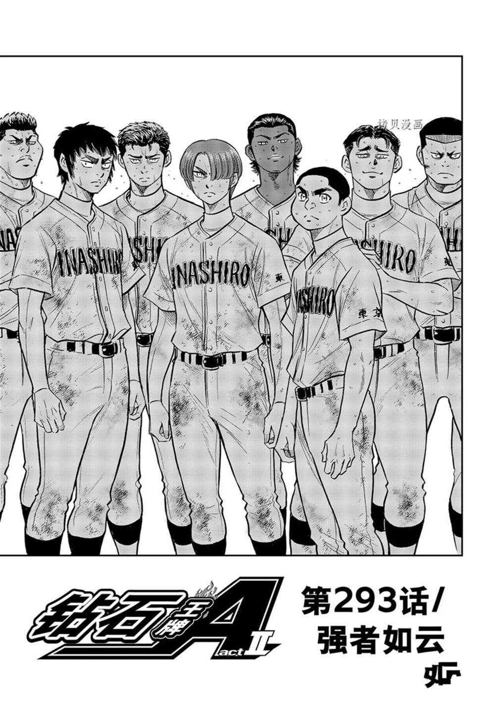 钻石王牌人物大全漫画,第二季第293话1图