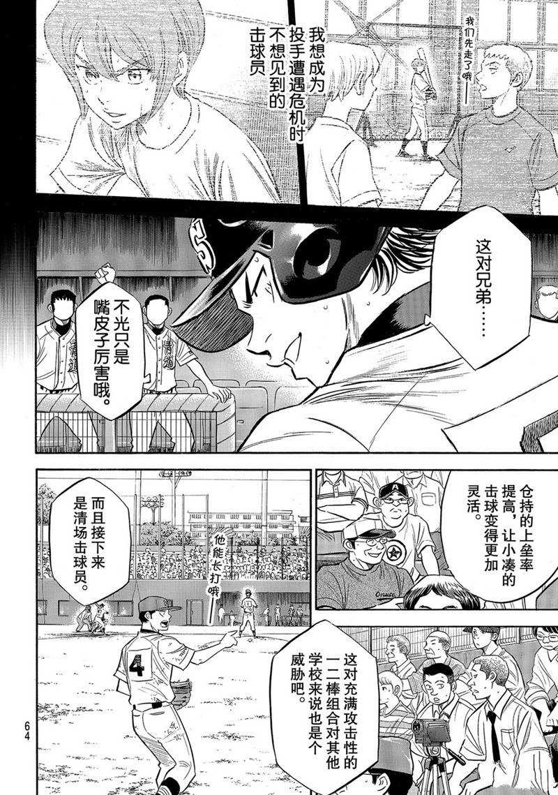 钻石王牌第三季免费观看在线漫画,第2部166话5图