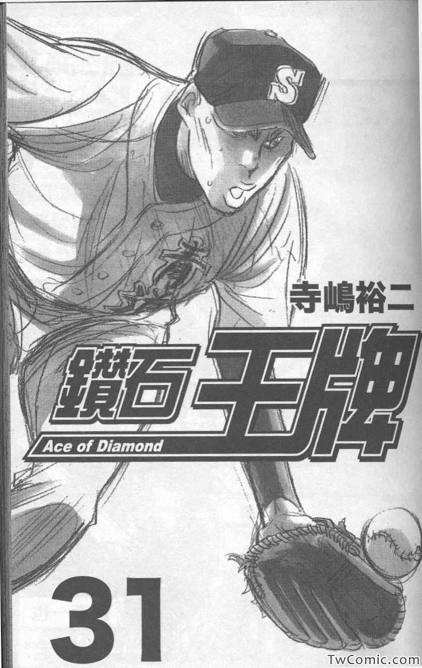 钻石王牌成就棒球之神漫画,第31卷3图