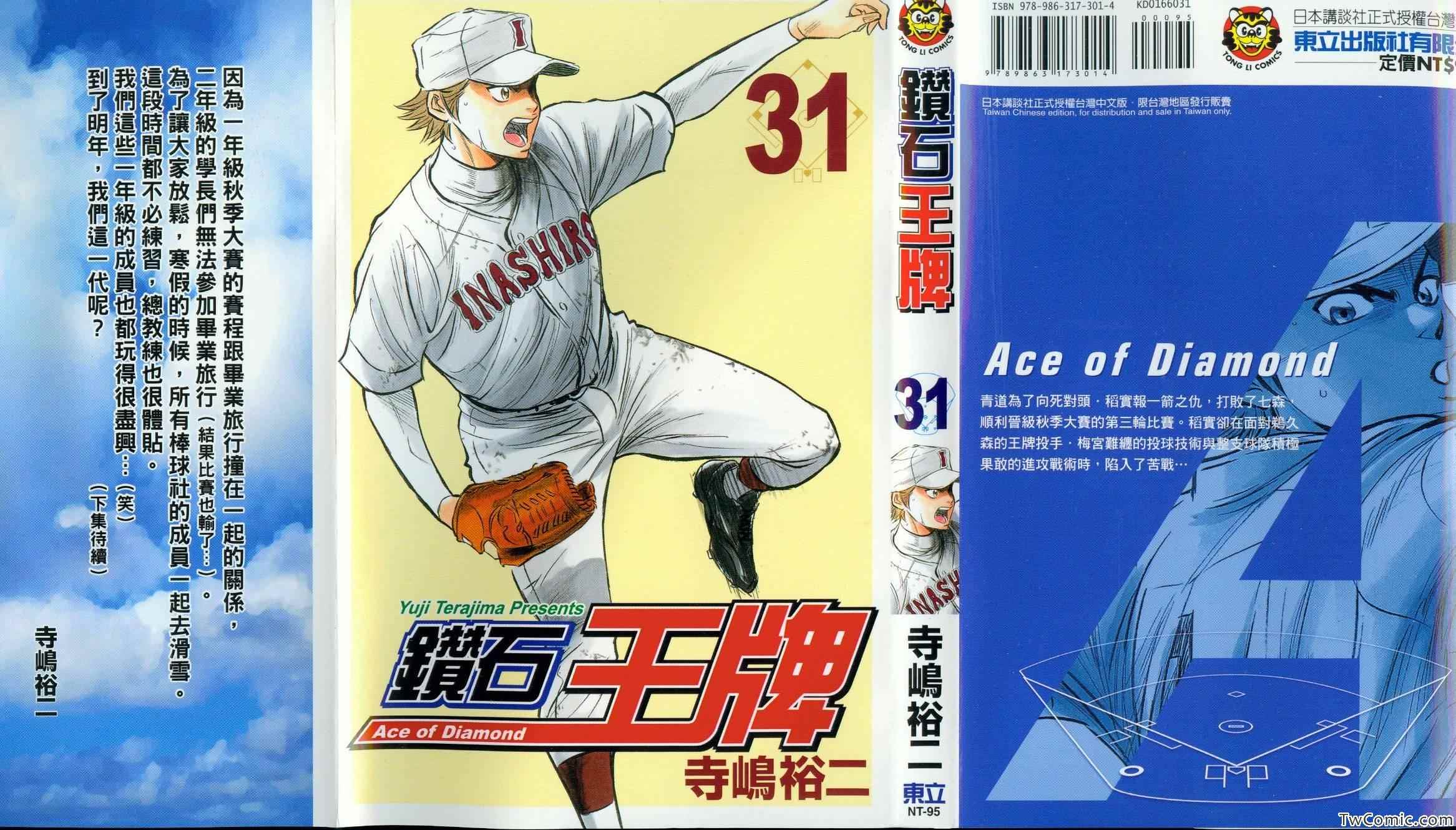 钻石王牌成就棒球之神漫画,第31卷2图