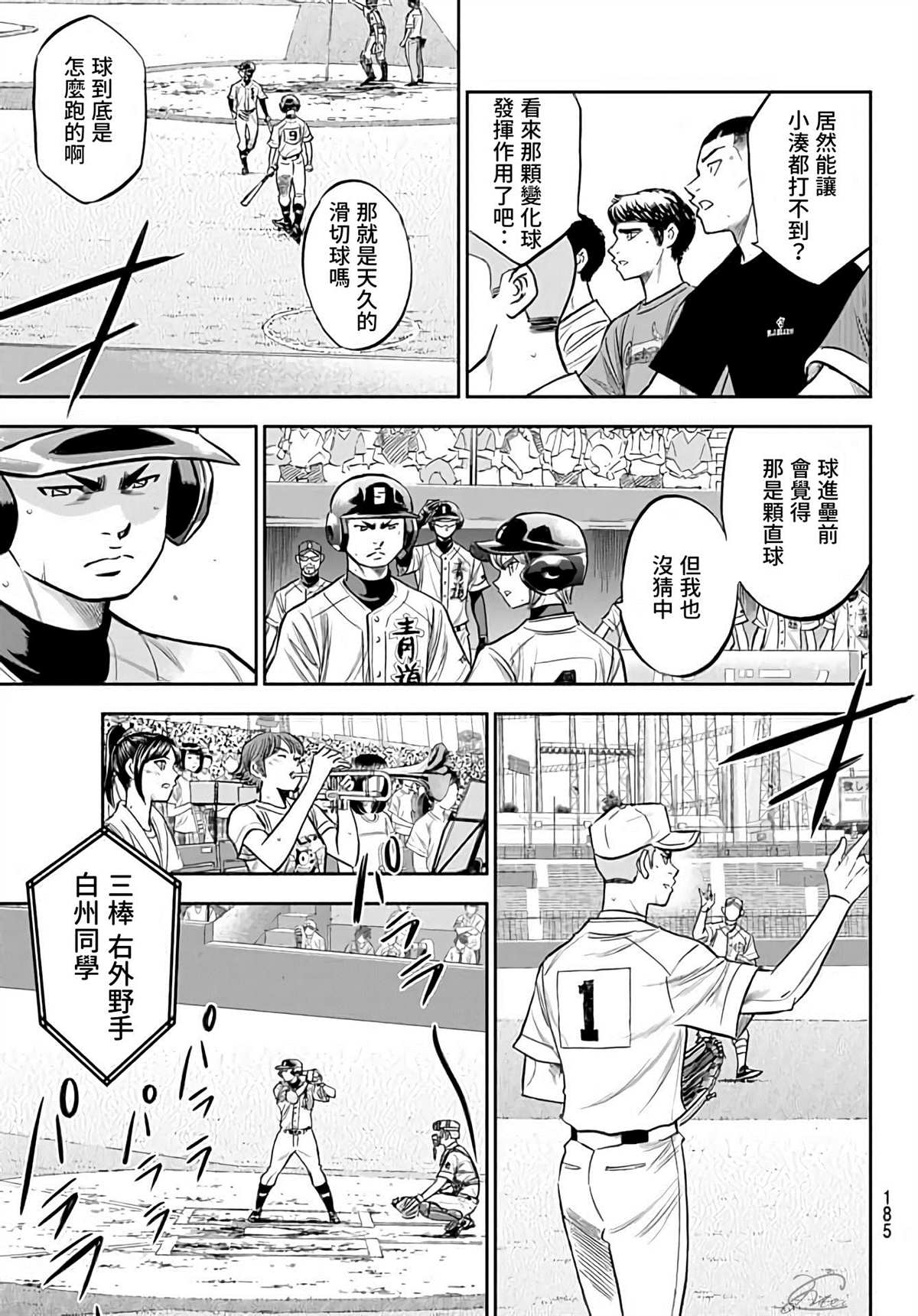 钻石王牌之最佳捕手漫画,第2部227话这就是三高3图