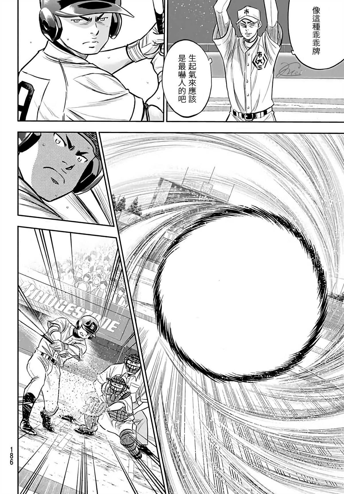 钻石王牌之最佳捕手漫画,第2部227话这就是三高4图