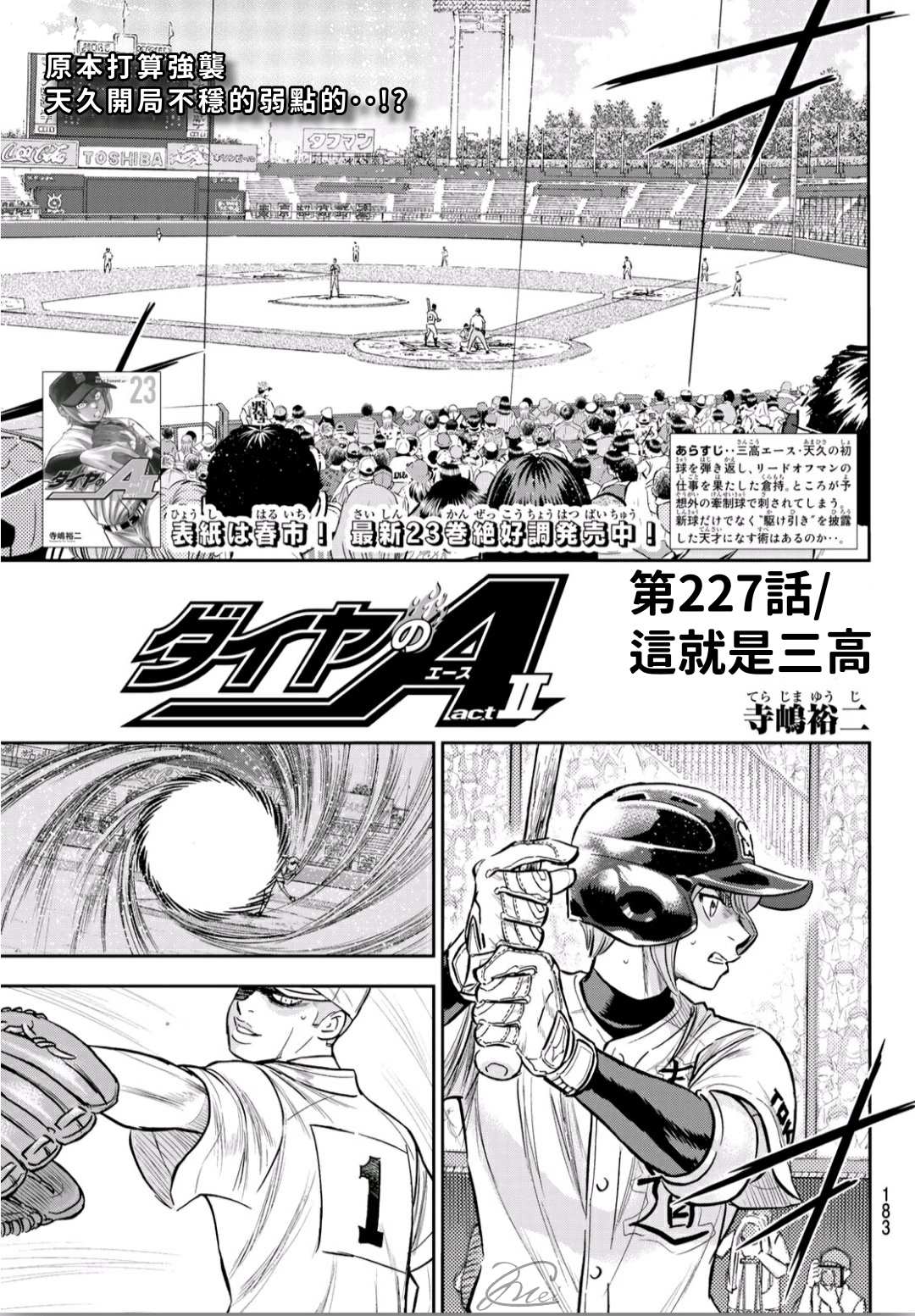 钻石王牌之最佳捕手漫画,第2部227话这就是三高1图