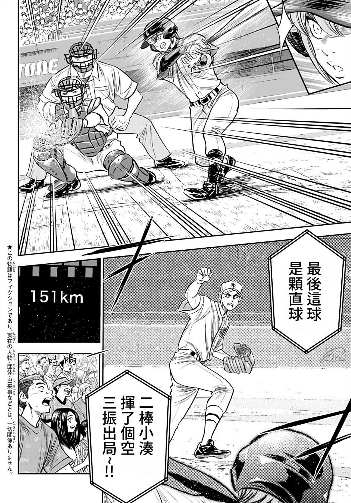 钻石王牌之最佳捕手漫画,第2部227话这就是三高2图
