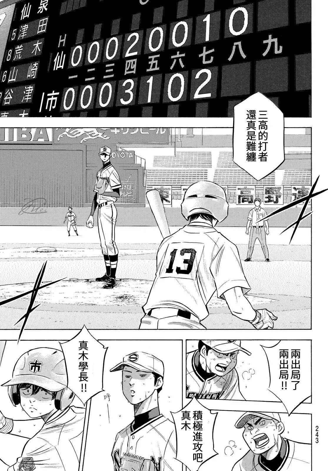 钻石王牌第4季什么时候回来漫画,第2部202话成长粮食3图