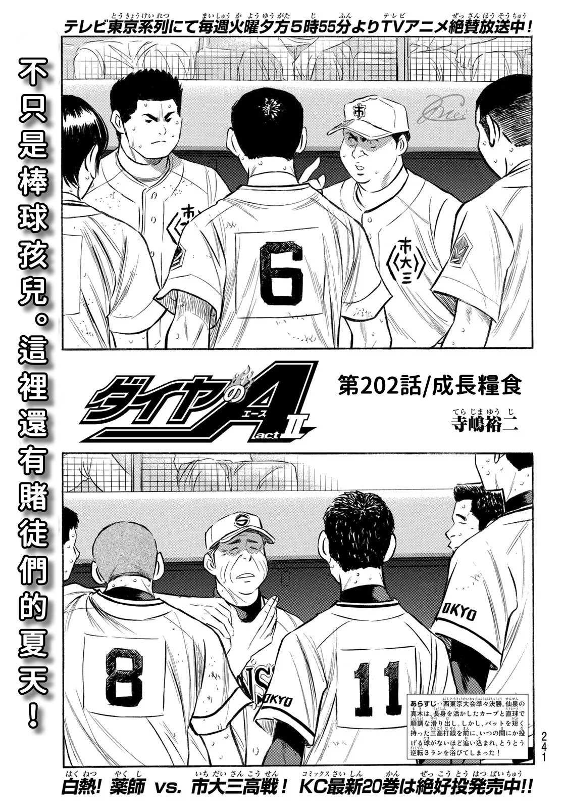 钻石王牌第4季什么时候回来漫画,第2部202话成长粮食1图