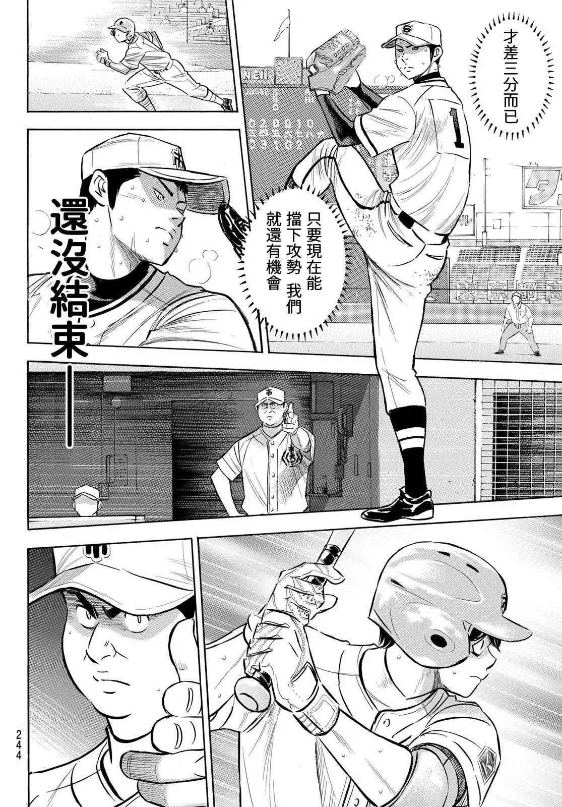 钻石王牌第4季什么时候回来漫画,第2部202话成长粮食4图