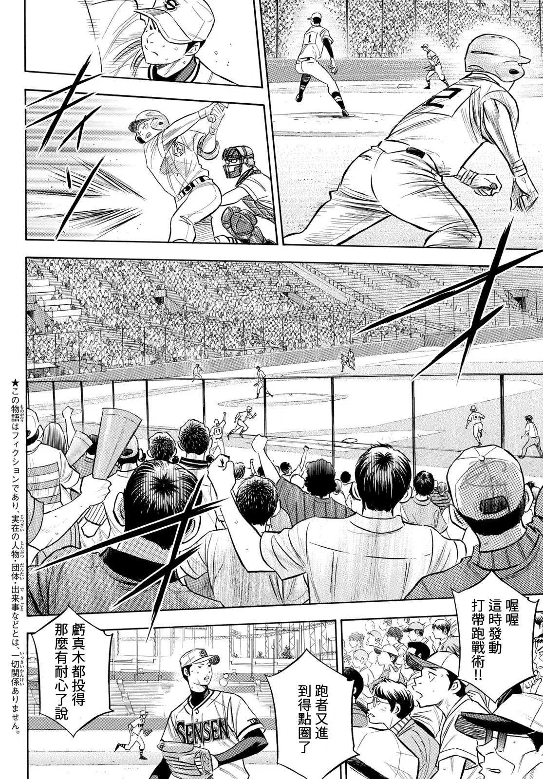 钻石王牌第4季什么时候回来漫画,第2部202话成长粮食2图