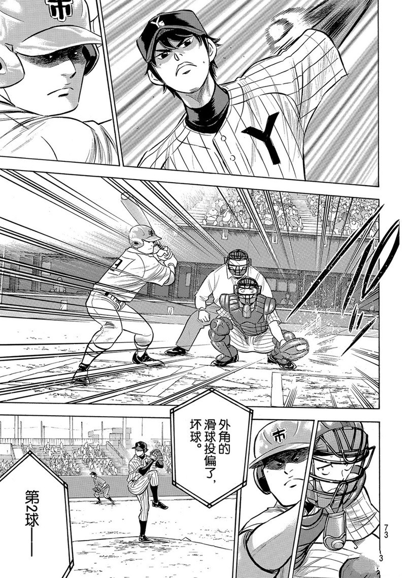 钻石王牌第四季甲子园免费观看漫画,第2部175话4图