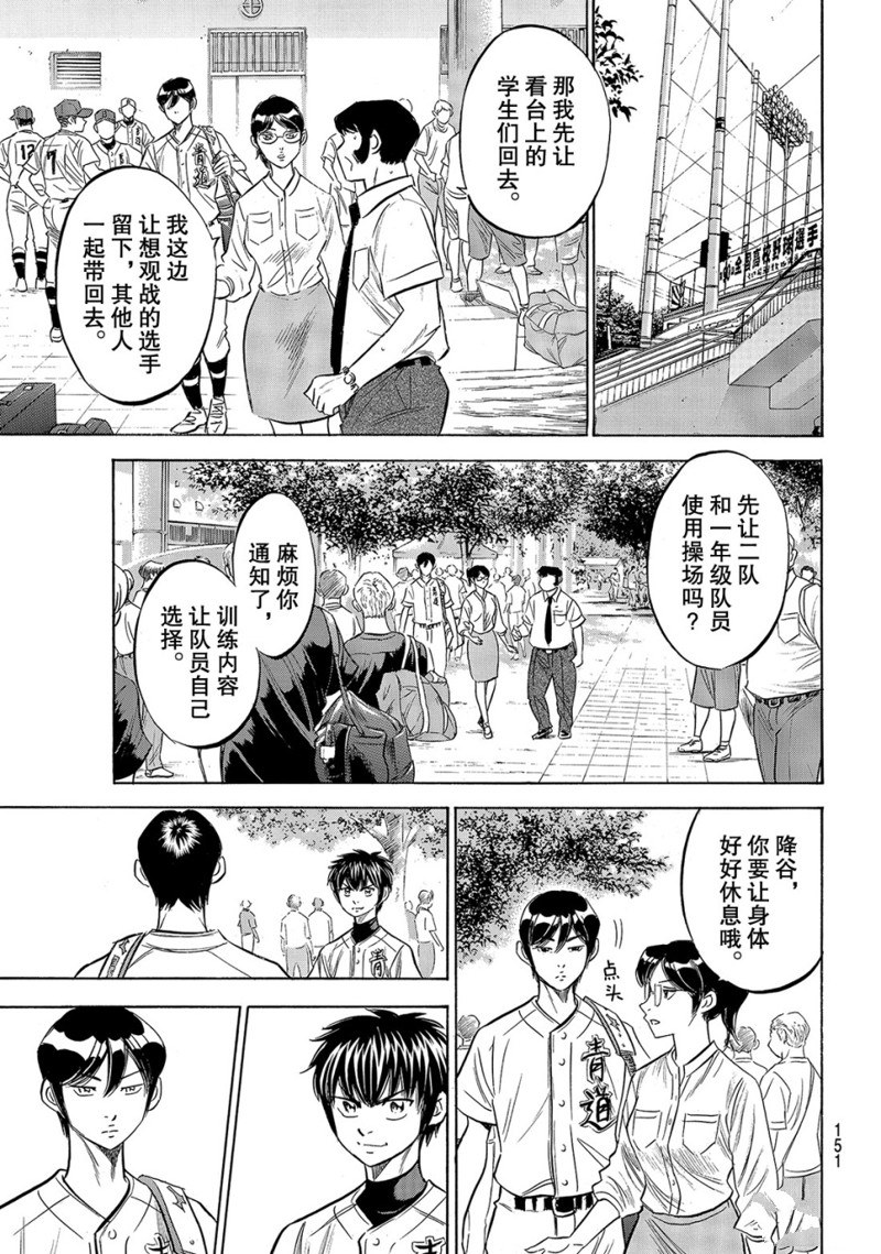 钻石王牌ac2漫画,第2部169话2图