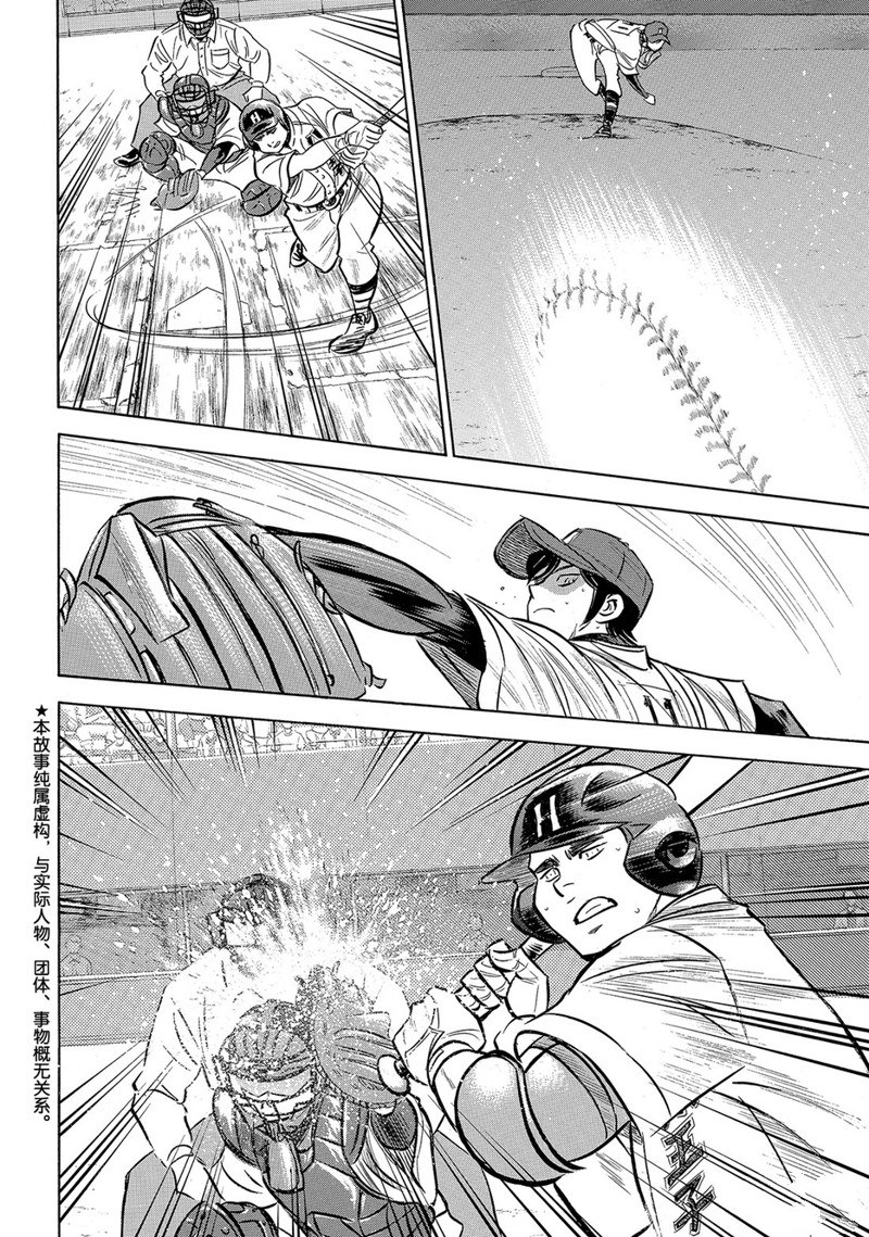 钻石王牌御幸和泽村漫画,第2部168话3图