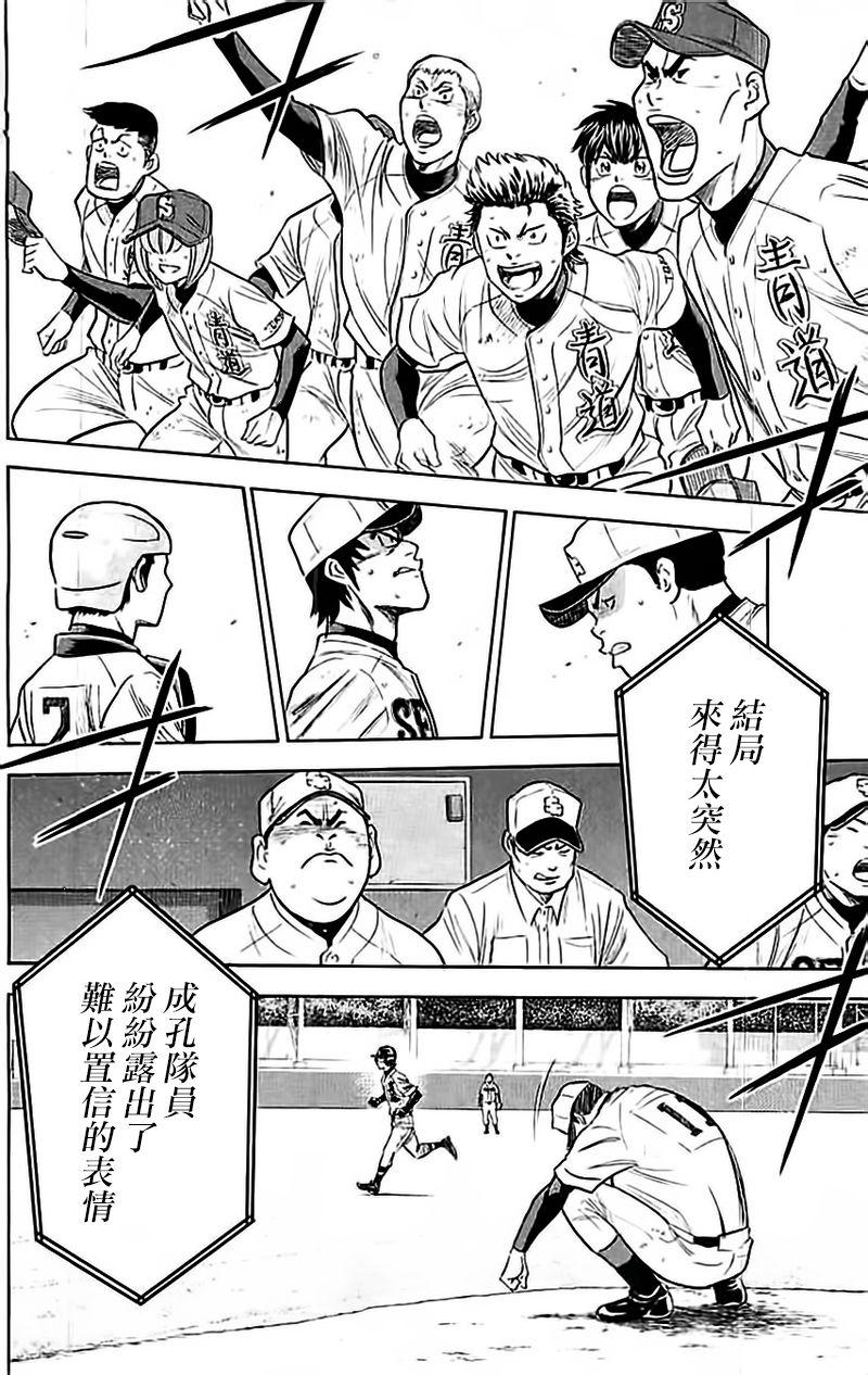 钻石王牌第二季在线免费观看漫画,第351话2图