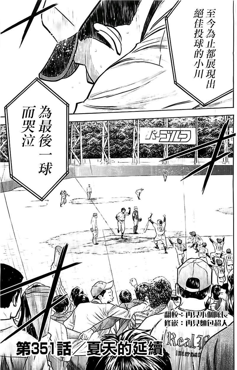 钻石王牌第二季在线免费观看漫画,第351话3图