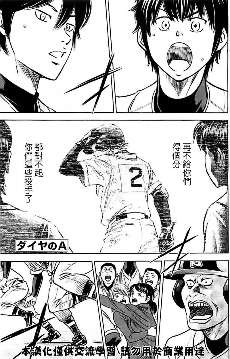 钻石王牌第二季在线免费观看漫画,第351话1图