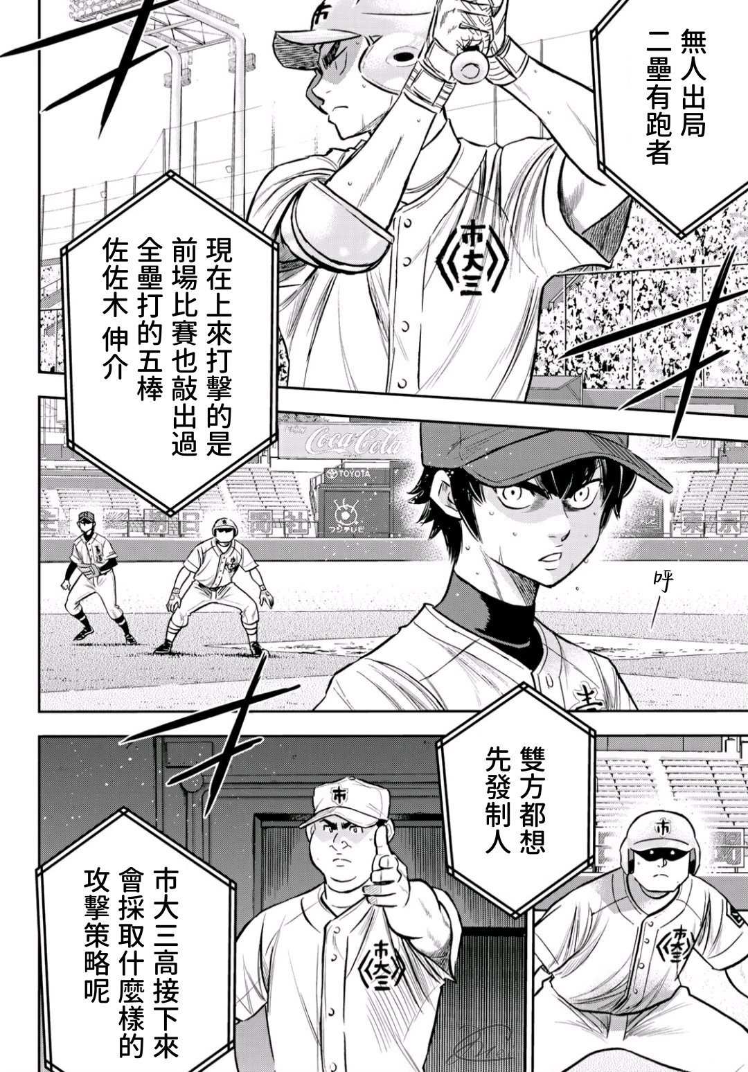 钻石王牌之棒球传奇漫画,第2部228话积少成多2图