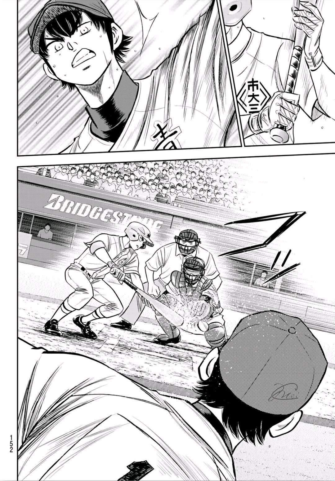 钻石王牌之棒球传奇漫画,第2部228话积少成多4图
