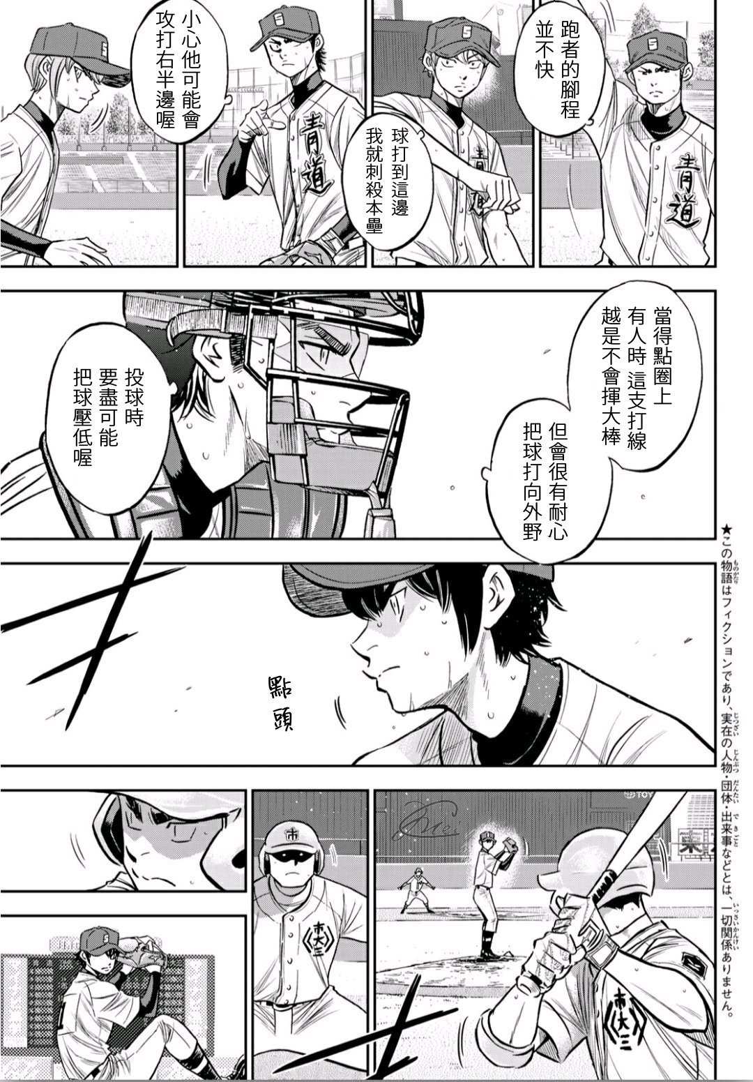 钻石王牌之棒球传奇漫画,第2部228话积少成多3图