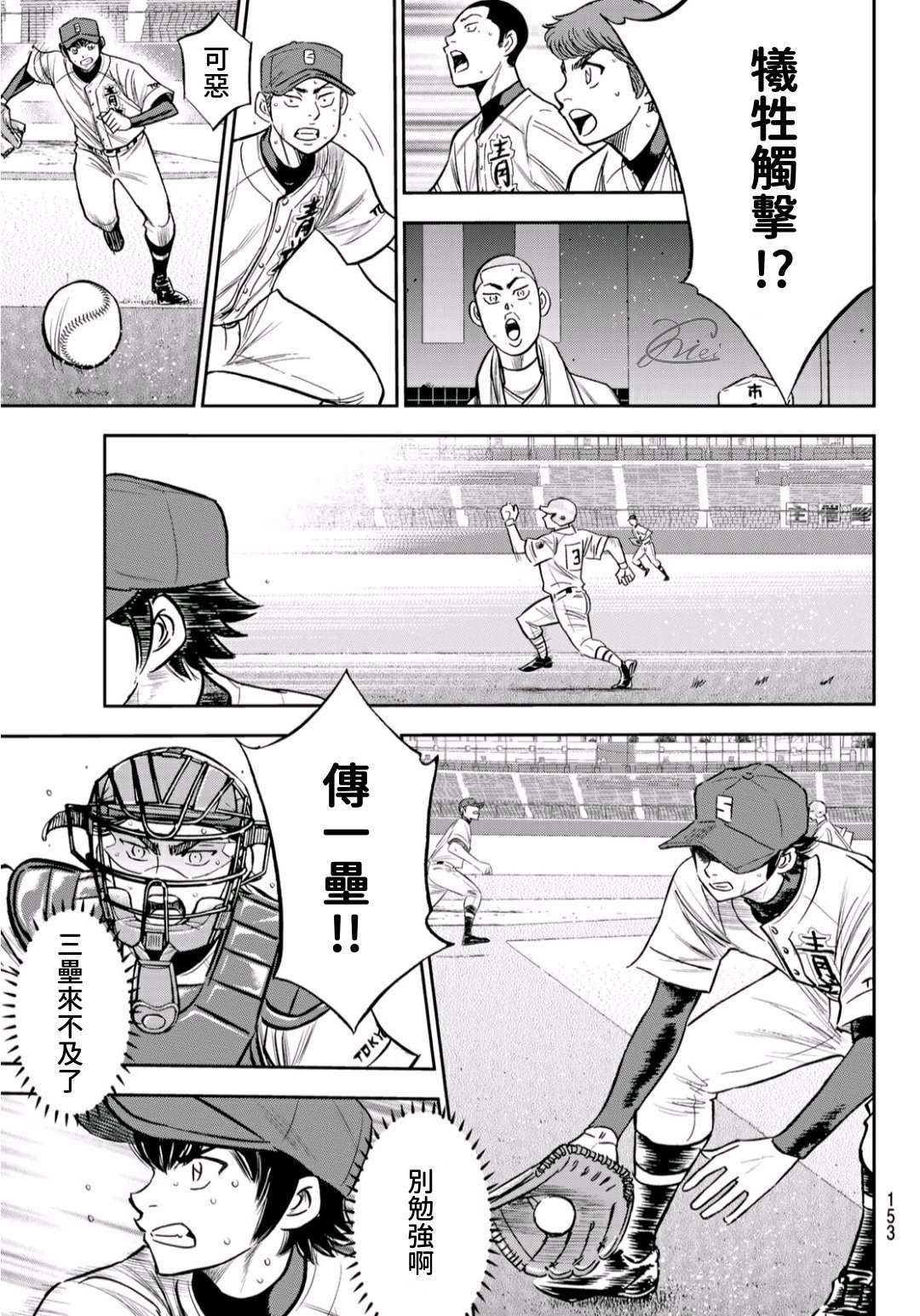 钻石王牌之棒球传奇漫画,第2部228话积少成多5图