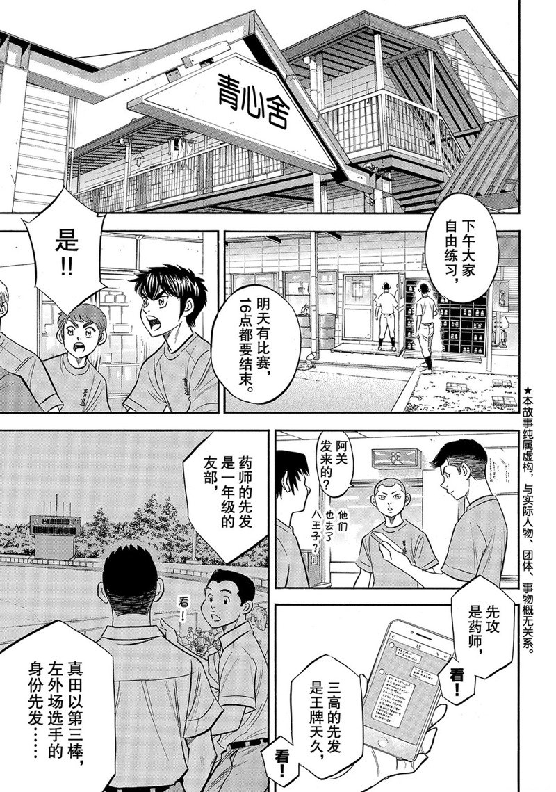 钻石王牌第四季40集漫画,第2部172话2图