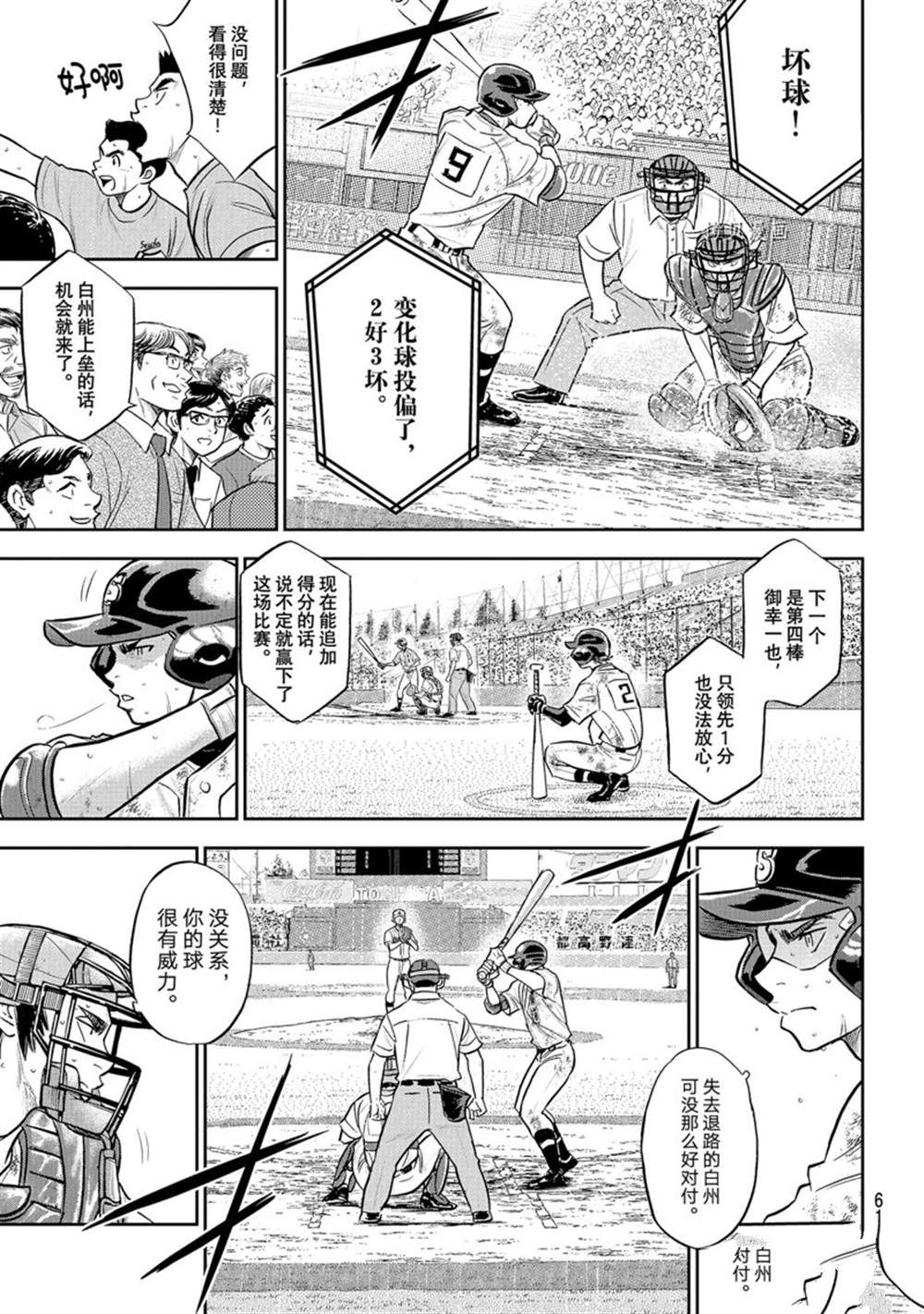 钻石王牌之璀璨王牌笔趣阁漫画,第二季第291话3图