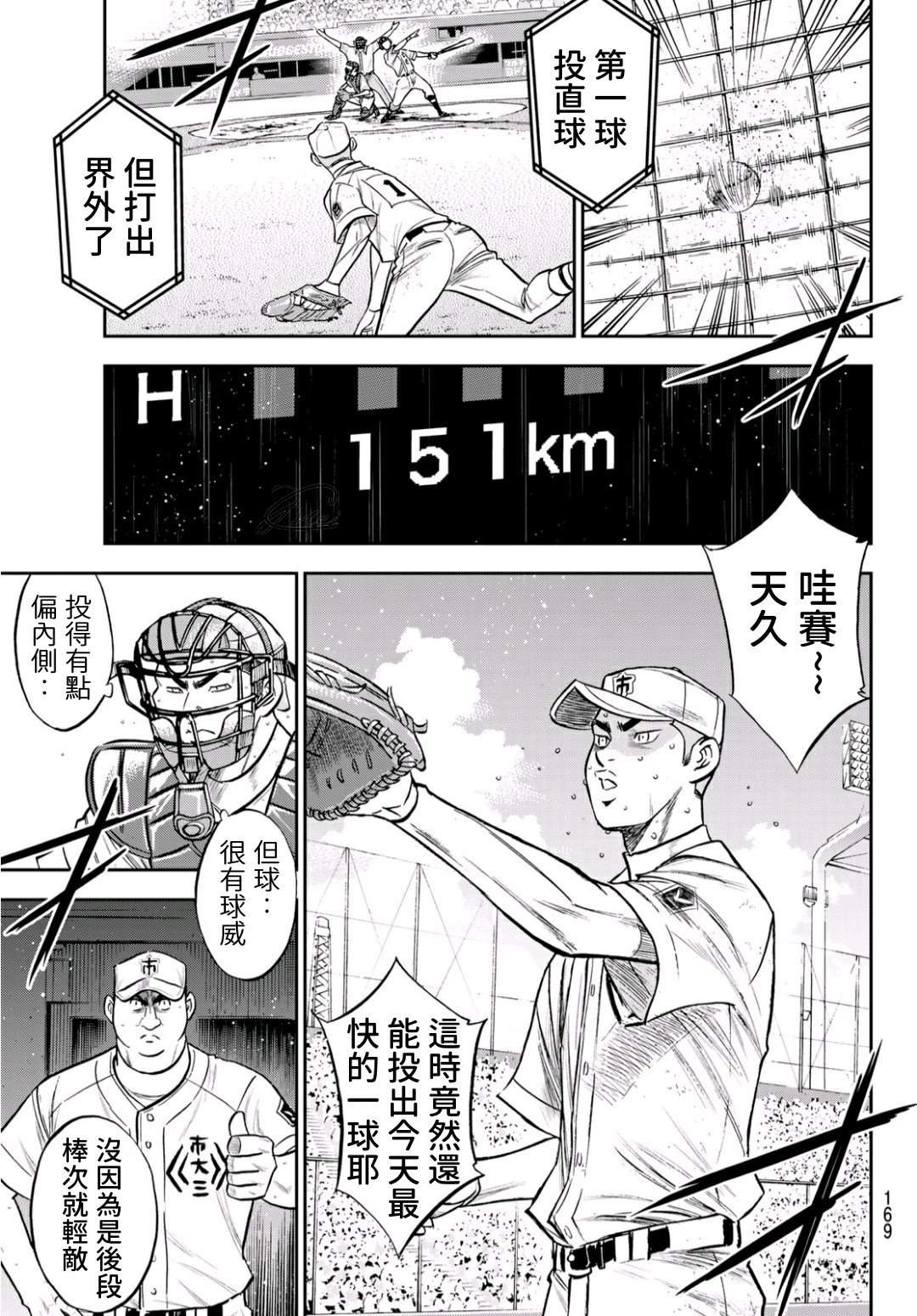 钻石王牌第四季在线观看樱花动漫漫画,第2部242话我的战斗3图