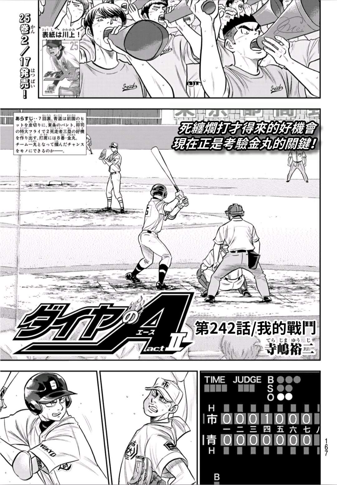 钻石王牌第四季在线观看樱花动漫漫画,第2部242话我的战斗1图