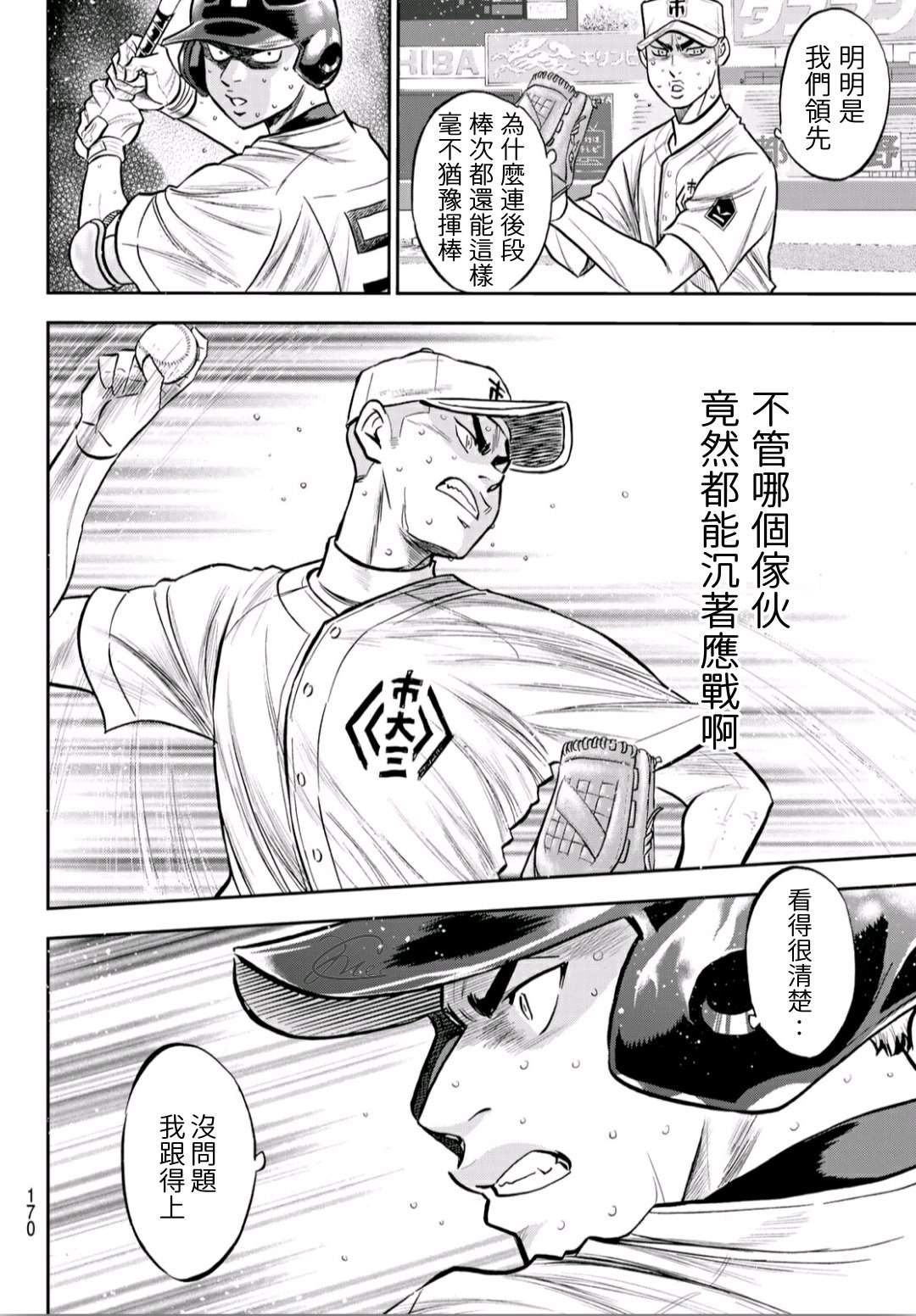 钻石王牌第四季在线观看樱花动漫漫画,第2部242话我的战斗4图