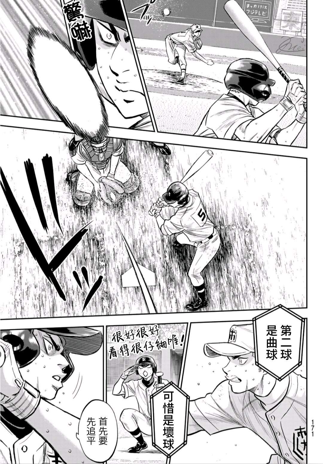 钻石王牌第四季在线观看樱花动漫漫画,第2部242话我的战斗5图