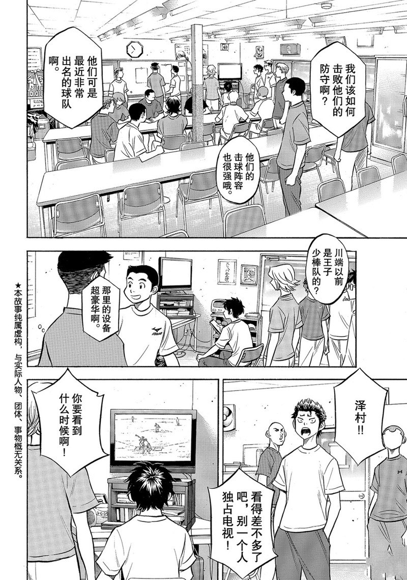 钻石王牌之最强打者笔趣阁漫画,第2部159话3图
