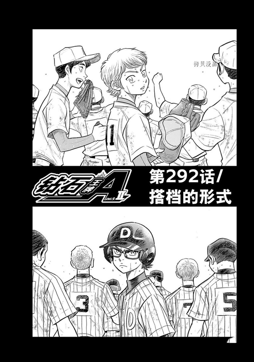 钻石王牌御泽漫画,第二季第292话1图