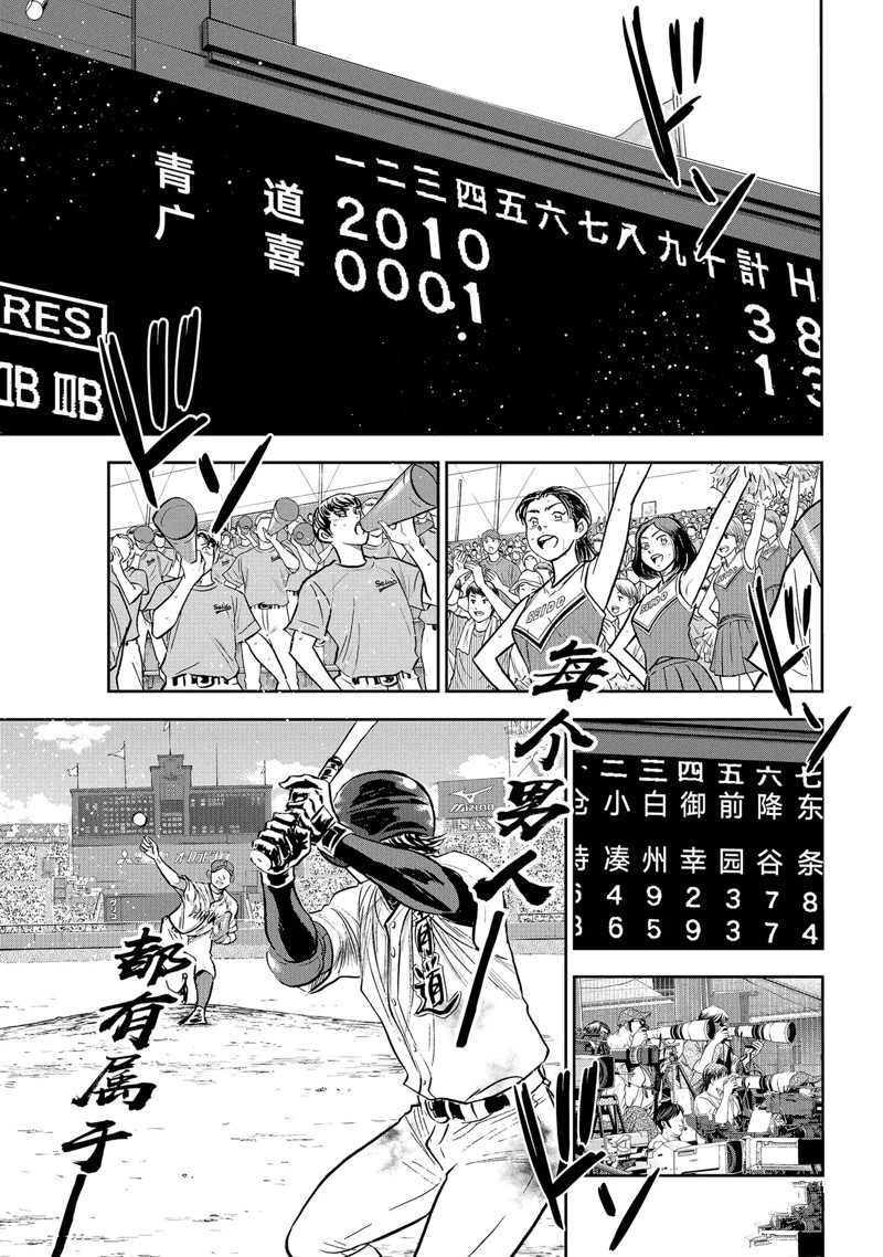 钻石王牌鸣泽漫画,第二季第308话4图