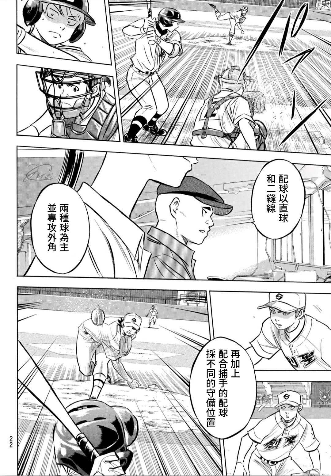 钻石王牌漫画act2漫画,钻石王牌207强音5图