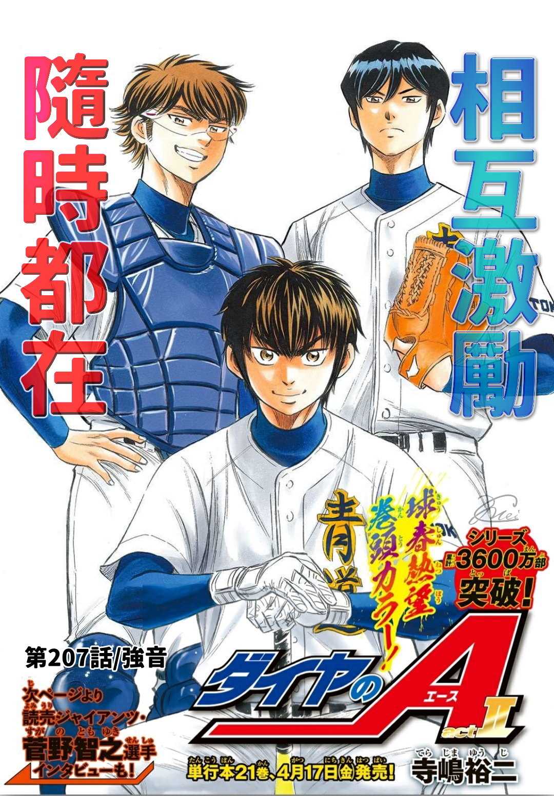 钻石王牌漫画act2漫画,钻石王牌207强音1图