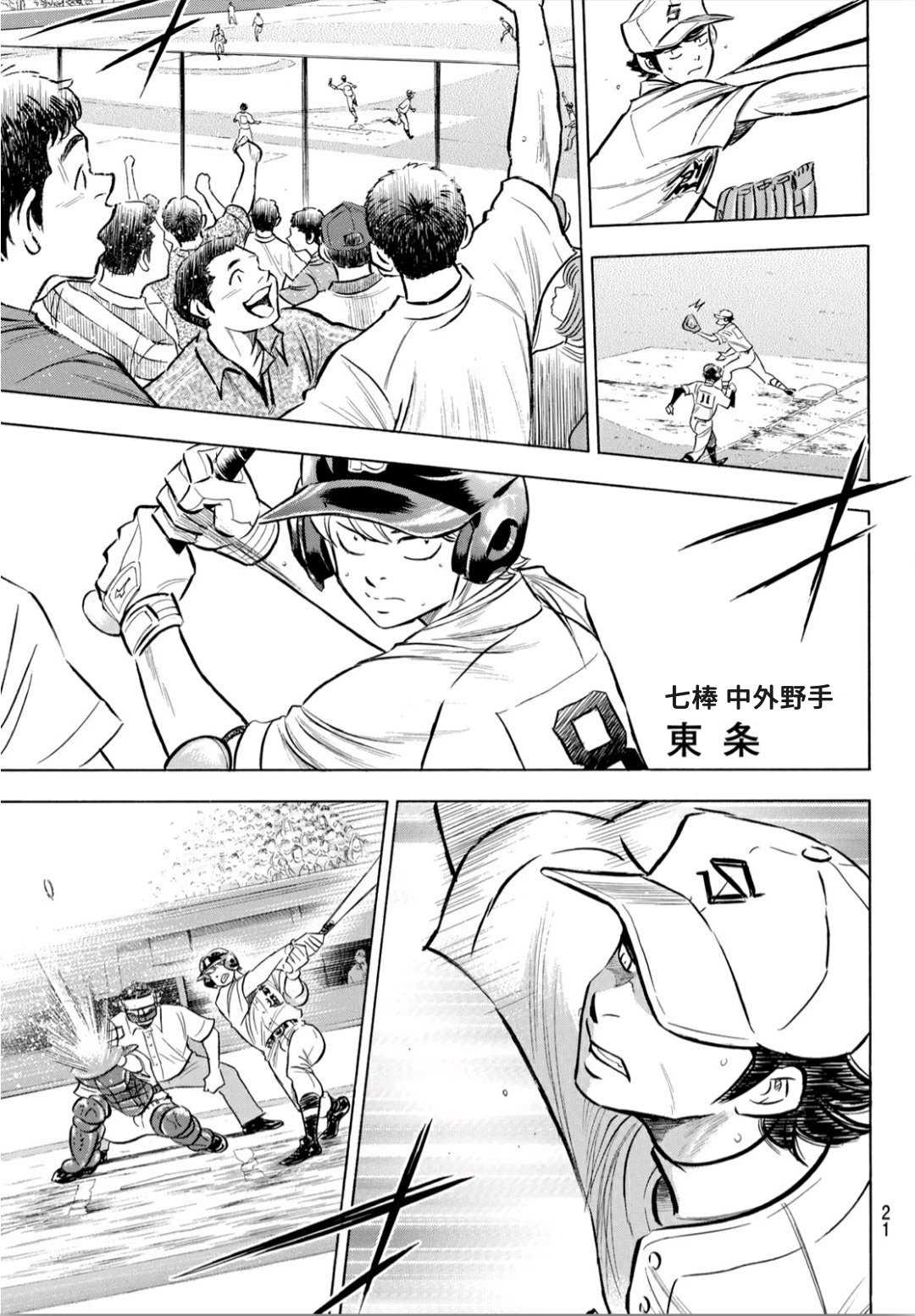 钻石王牌漫画act2漫画,钻石王牌207强音4图