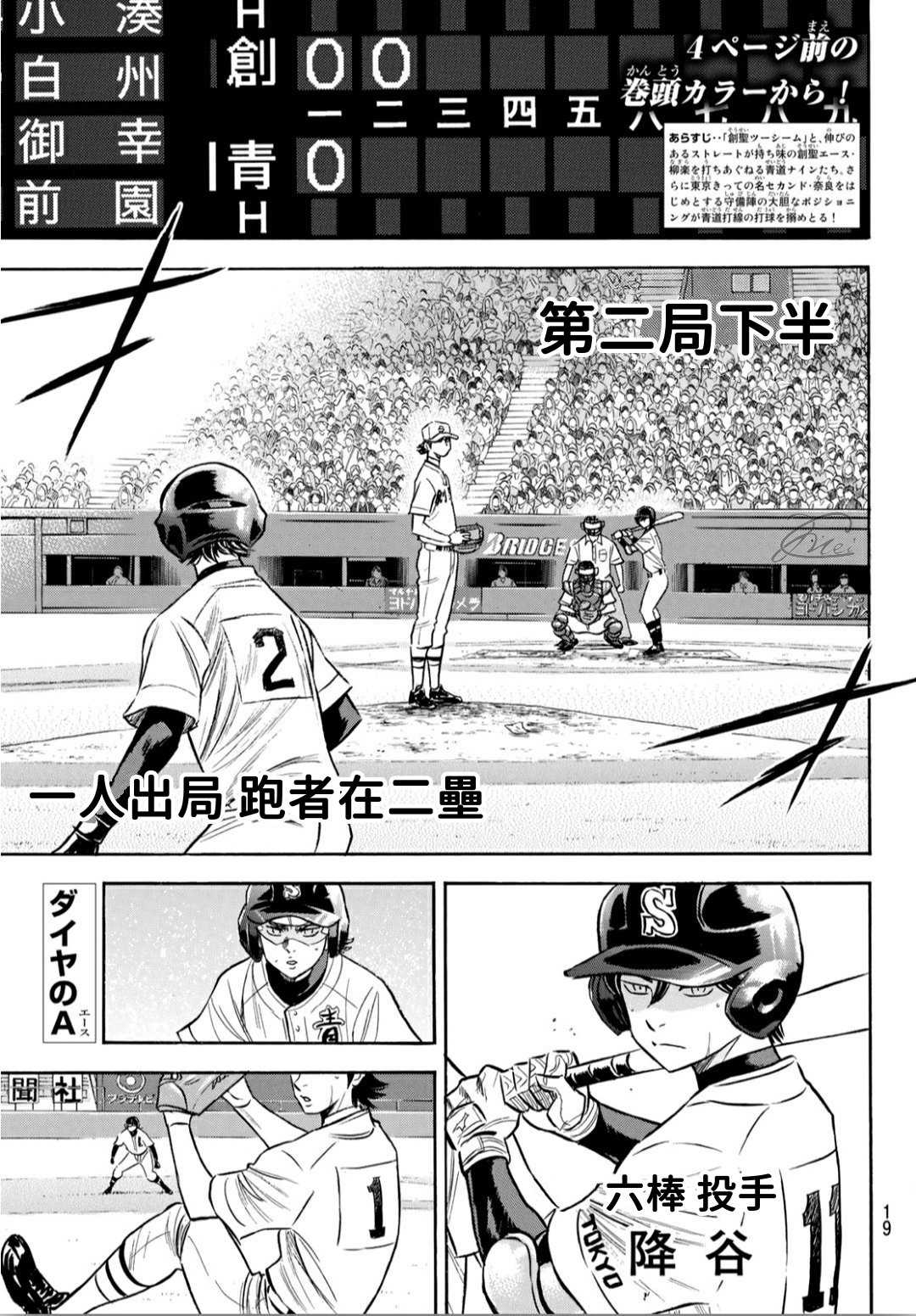 钻石王牌漫画act2漫画,钻石王牌207强音2图