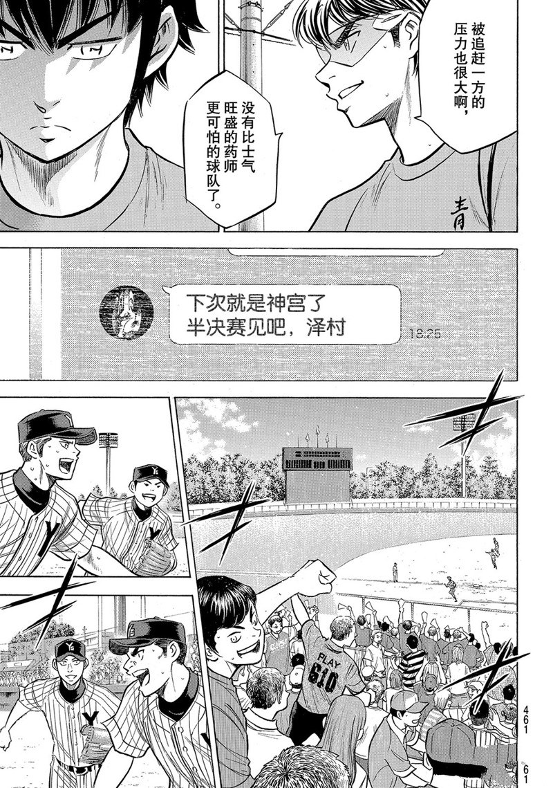 钻石王牌之终极投手漫画,第2部184话4图