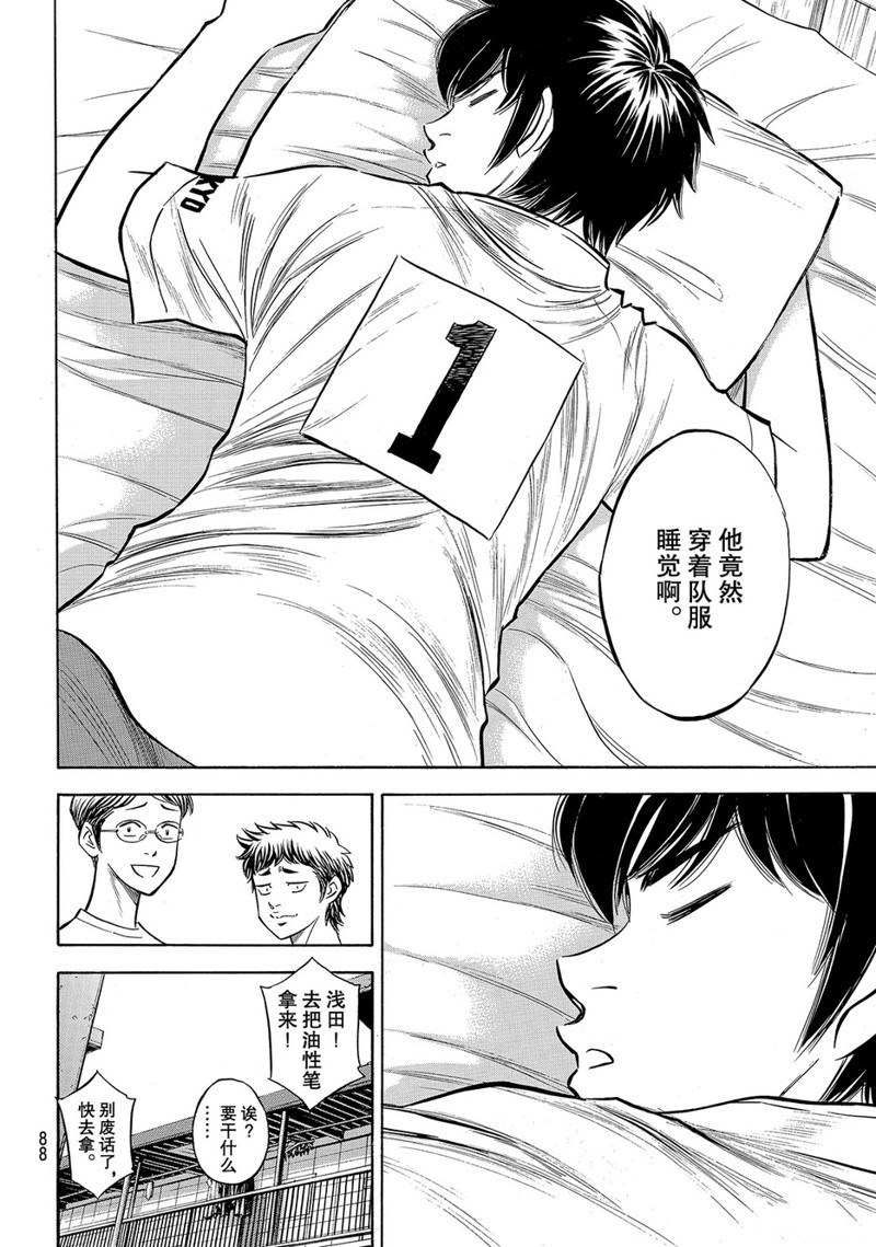 钻石王牌第二季在线观看完整版漫画,第144话3图