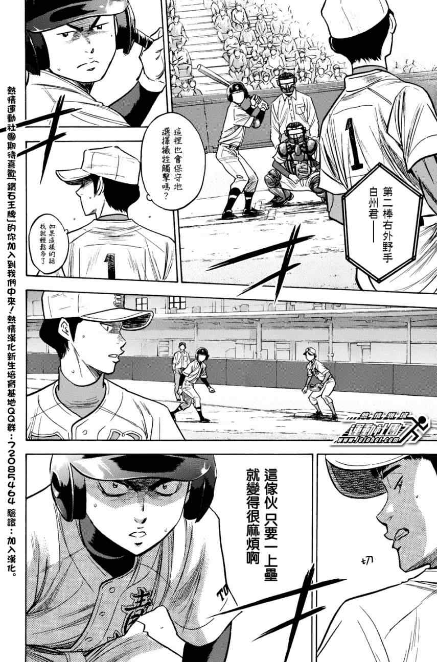 钻石王牌第四季2023年播出时间漫画,第306话2图
