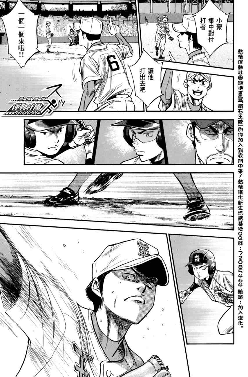钻石王牌第四季2023年播出时间漫画,第306话5图