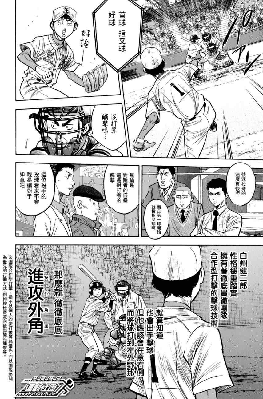 钻石王牌第四季2023年播出时间漫画,第306话4图