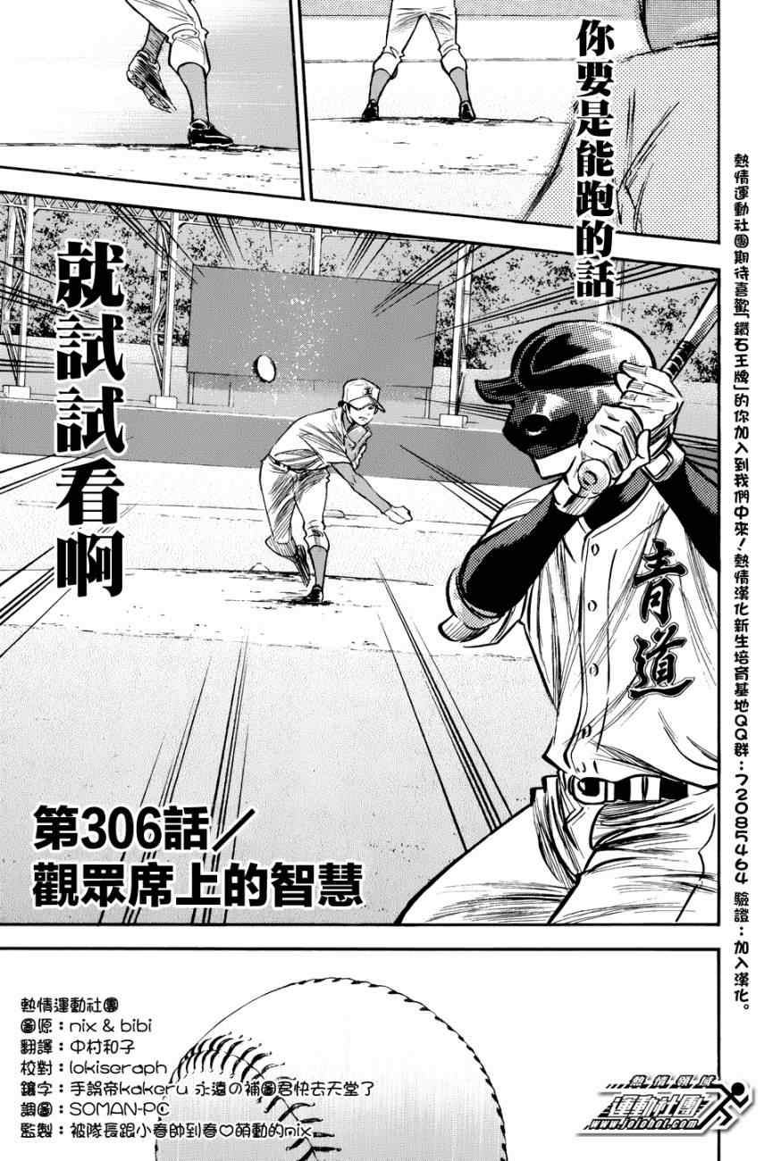 钻石王牌第四季2023年播出时间漫画,第306话3图