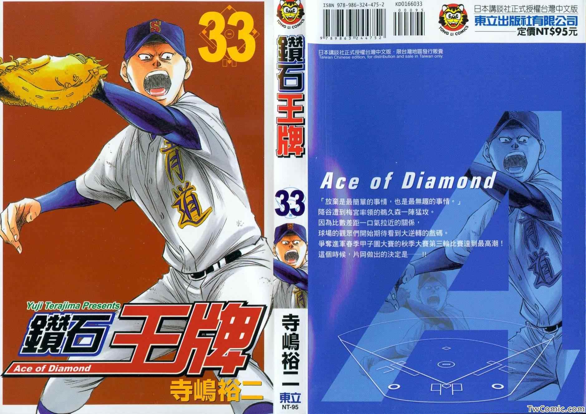 钻石王牌第4季什么时候回来漫画,第33卷1图