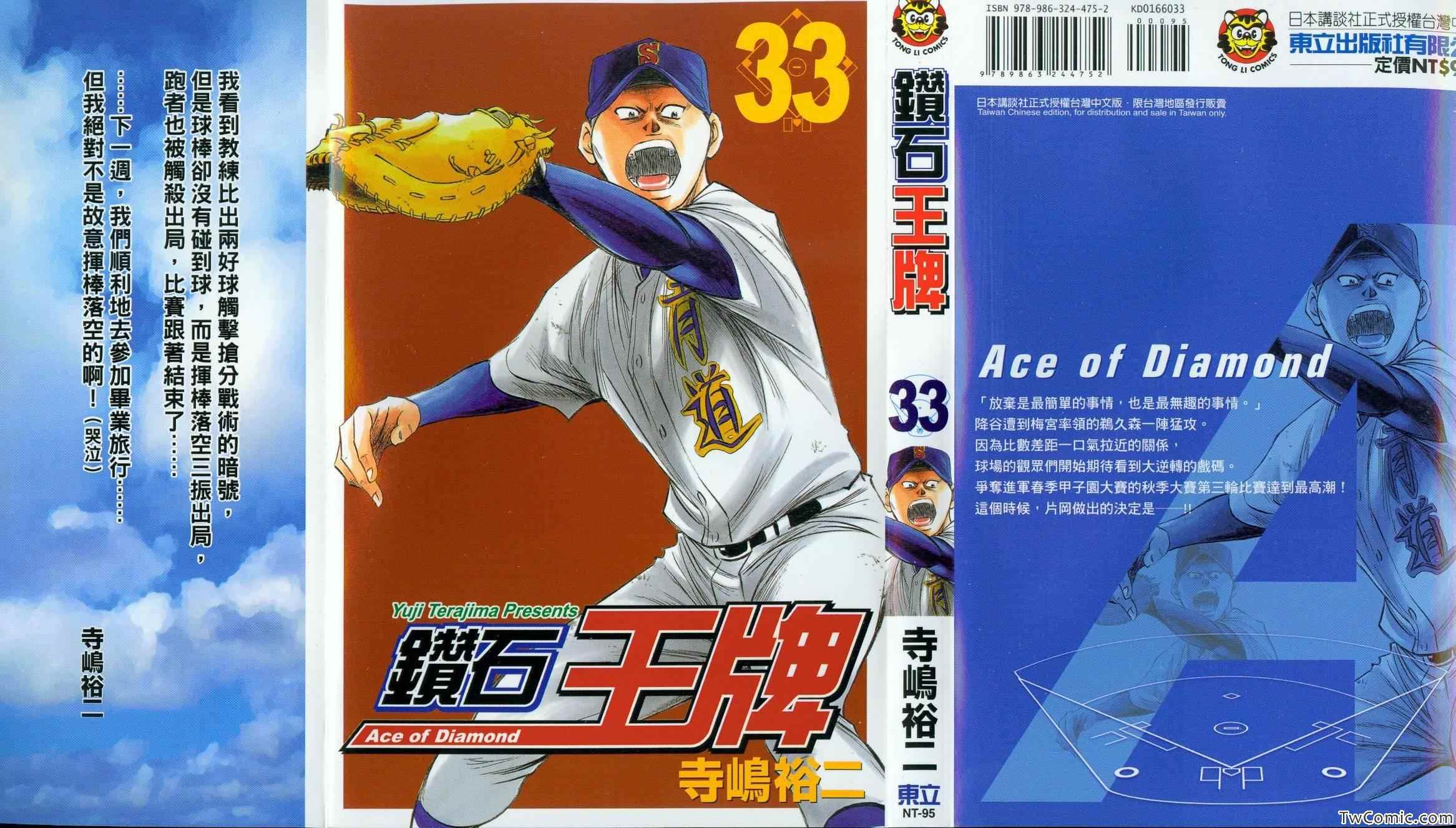 钻石王牌第4季什么时候回来漫画,第33卷2图