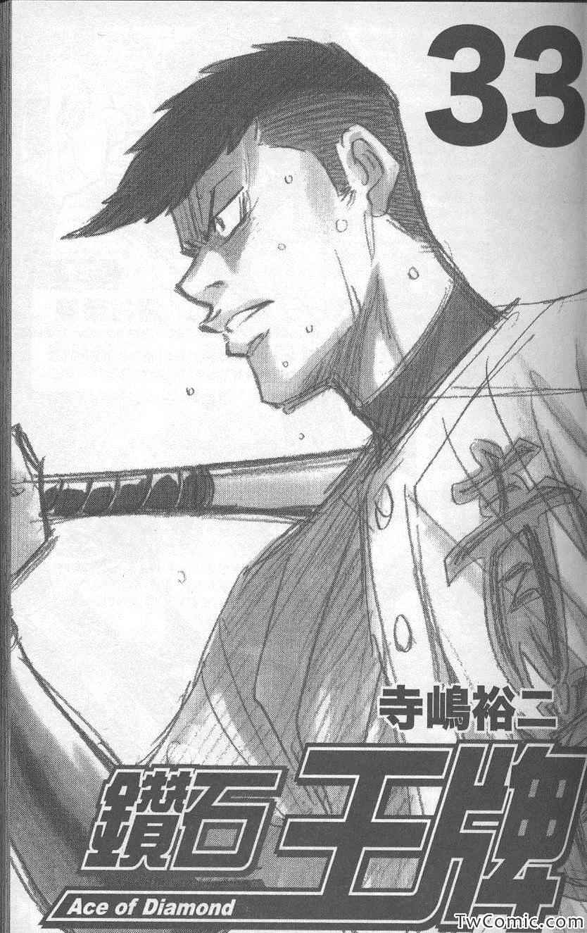 钻石王牌第4季什么时候回来漫画,第33卷3图